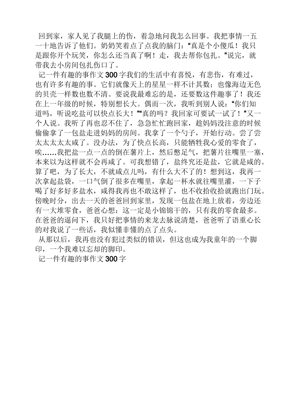 三年级作文之三年级一件有趣的事作文300字_第2页