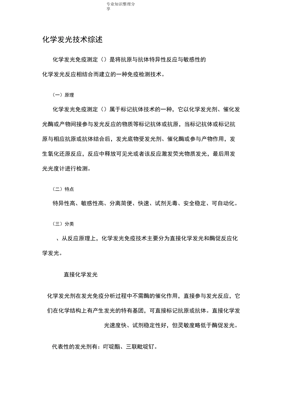 化学发光技术综述_第1页