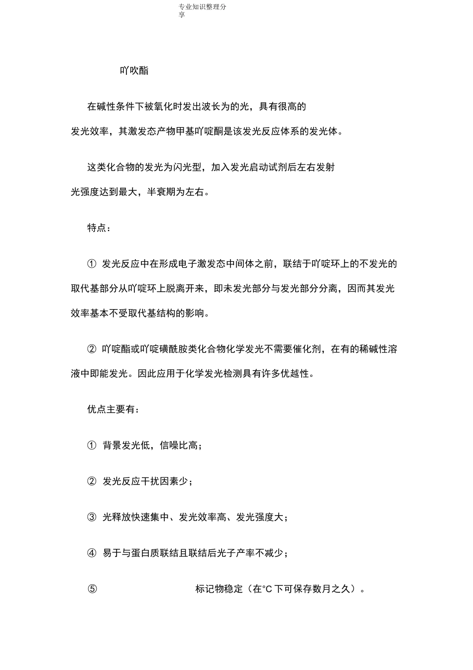 化学发光技术综述_第2页