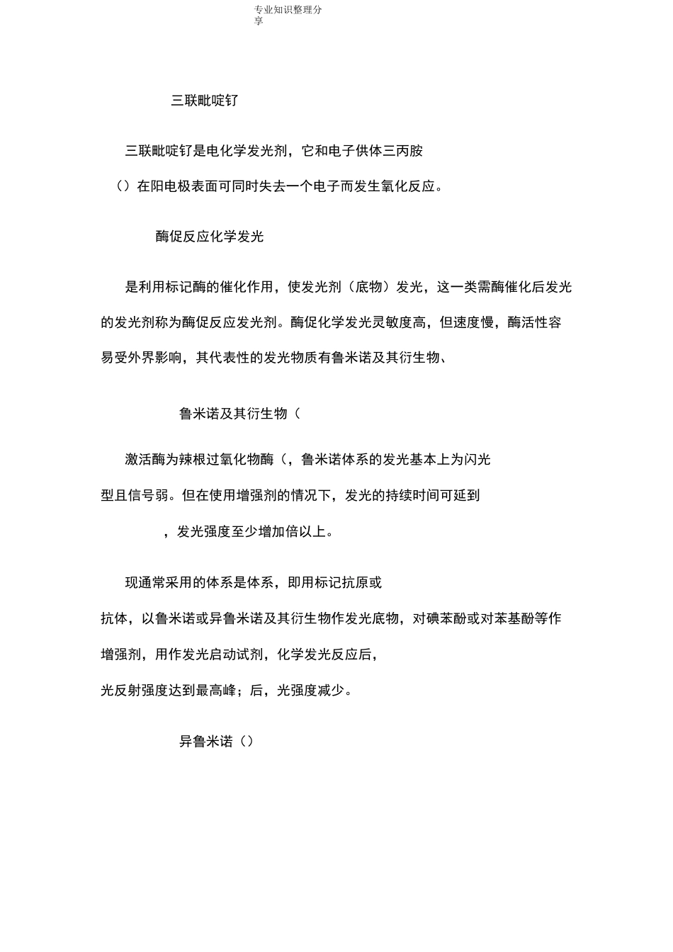 化学发光技术综述_第3页