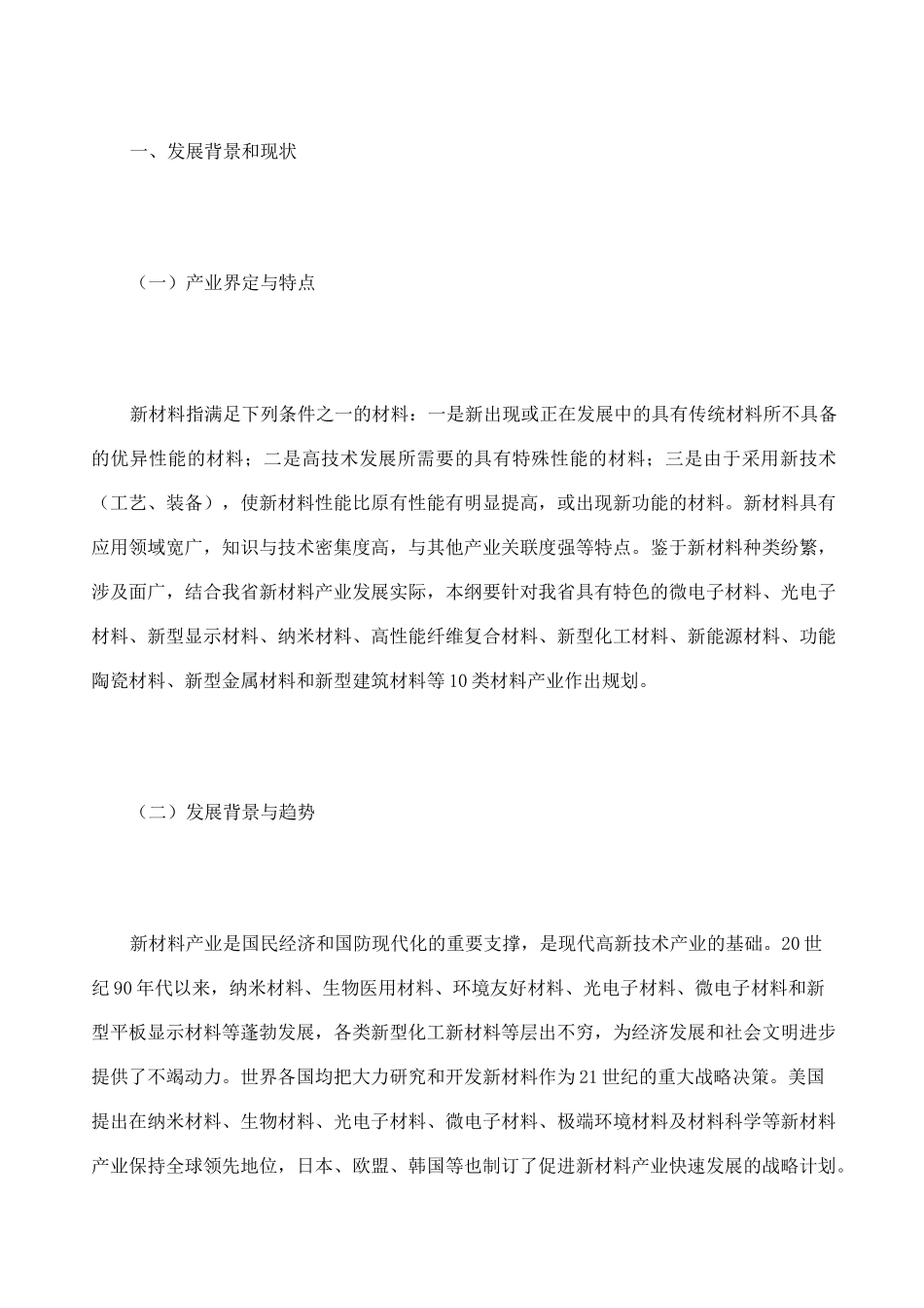 江苏省新材料产业发展规划纲要_第2页