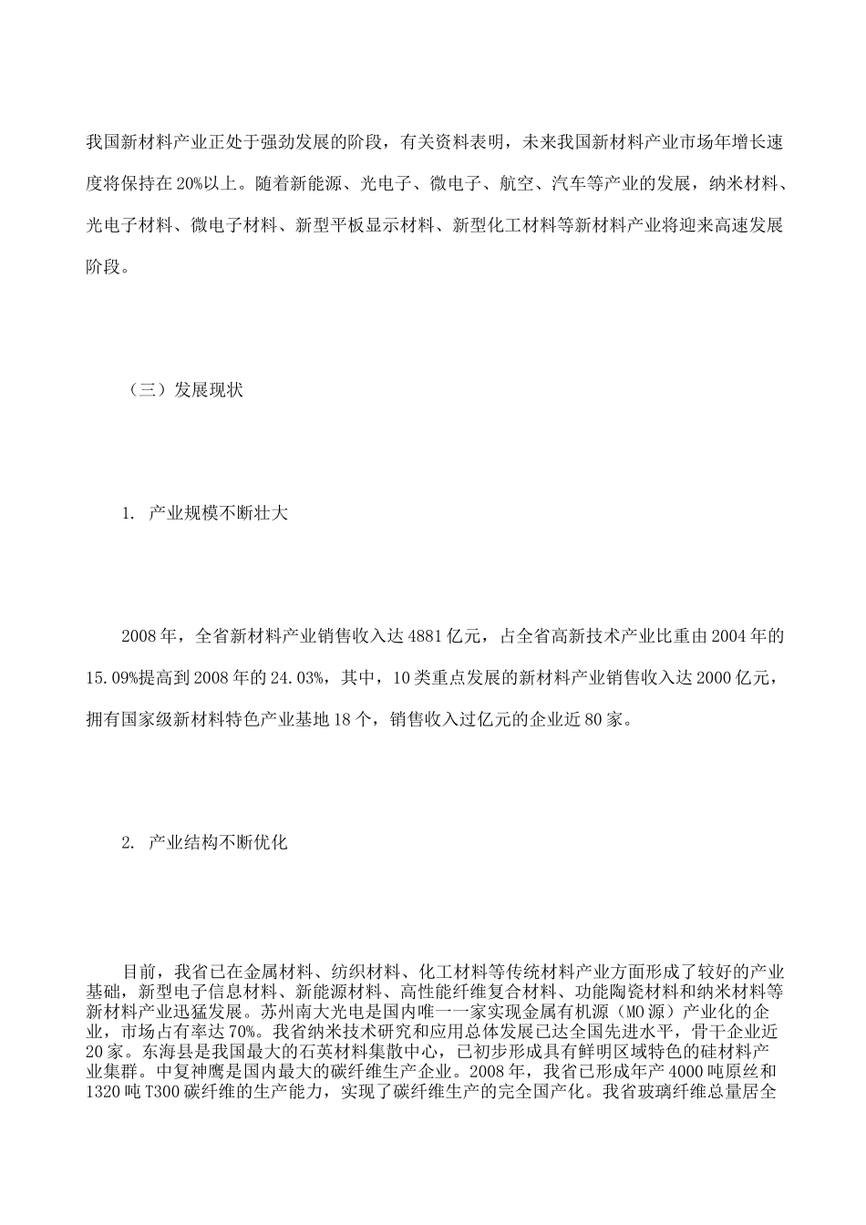江苏省新材料产业发展规划纲要_第3页