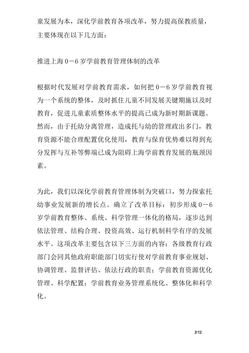 以儿童发展为本深化学前教育改革_第2页