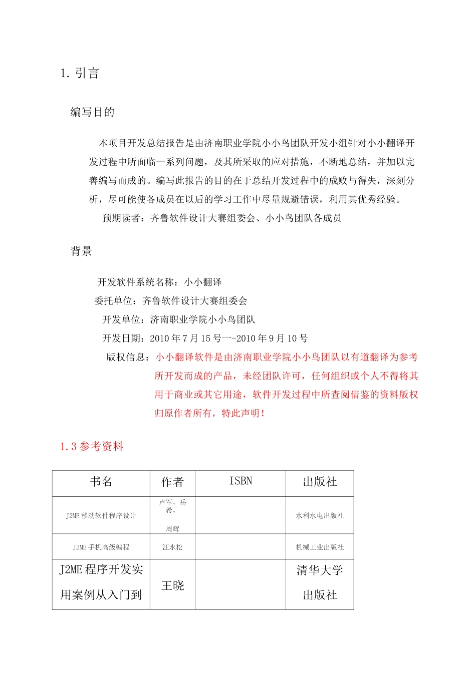 项目开发总结报告_第2页