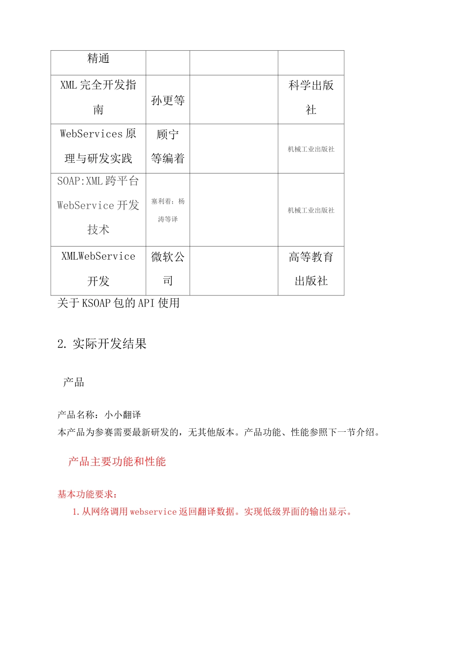 项目开发总结报告_第3页