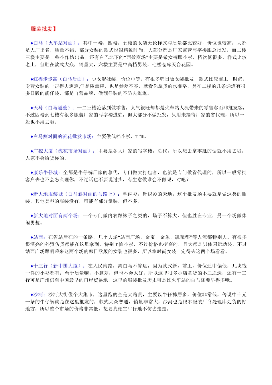 广州各种批发市场_第1页