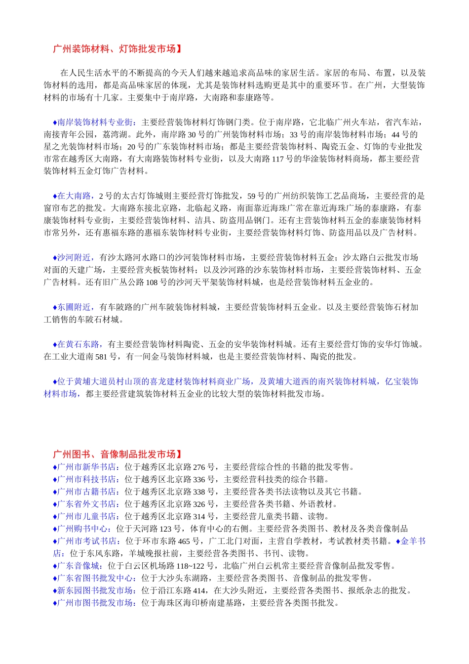 广州各种批发市场_第2页
