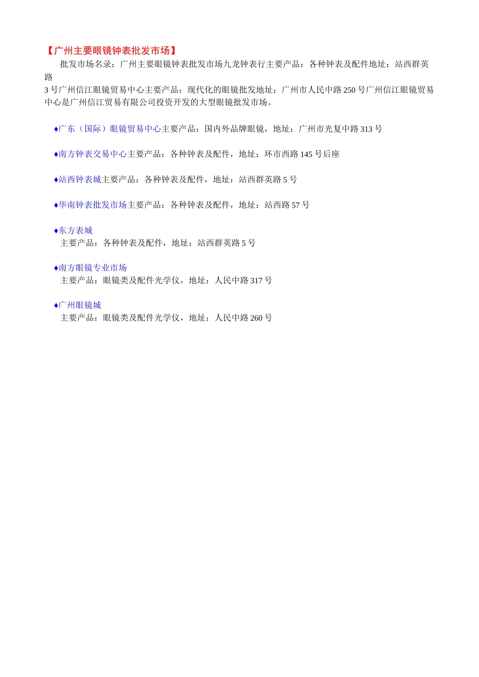 广州各种批发市场_第3页