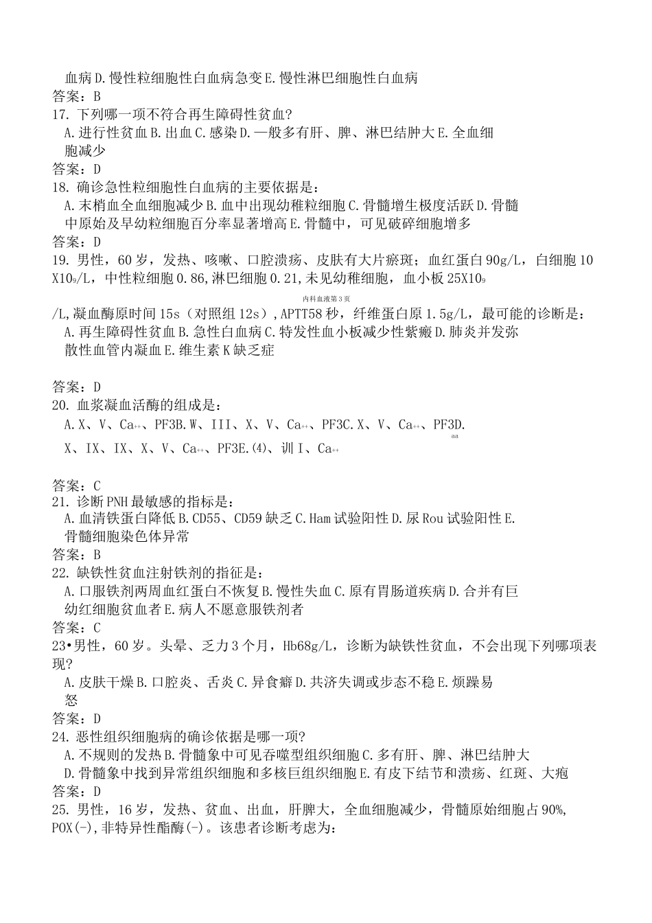 内科题库5血液_第3页