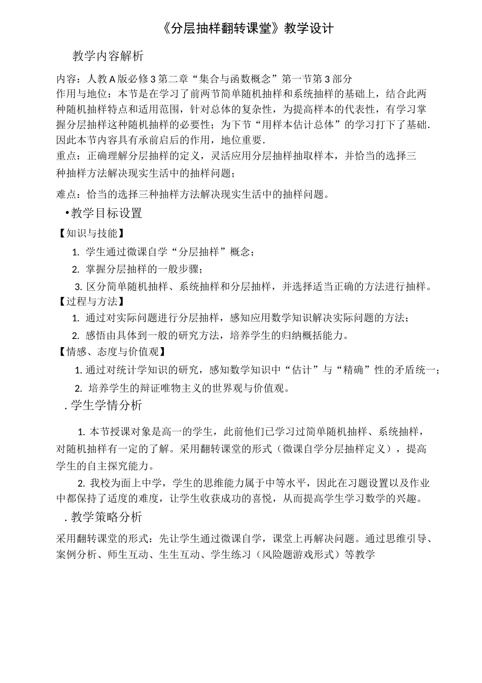 分层抽样(翻转课堂) 优秀教案_第1页