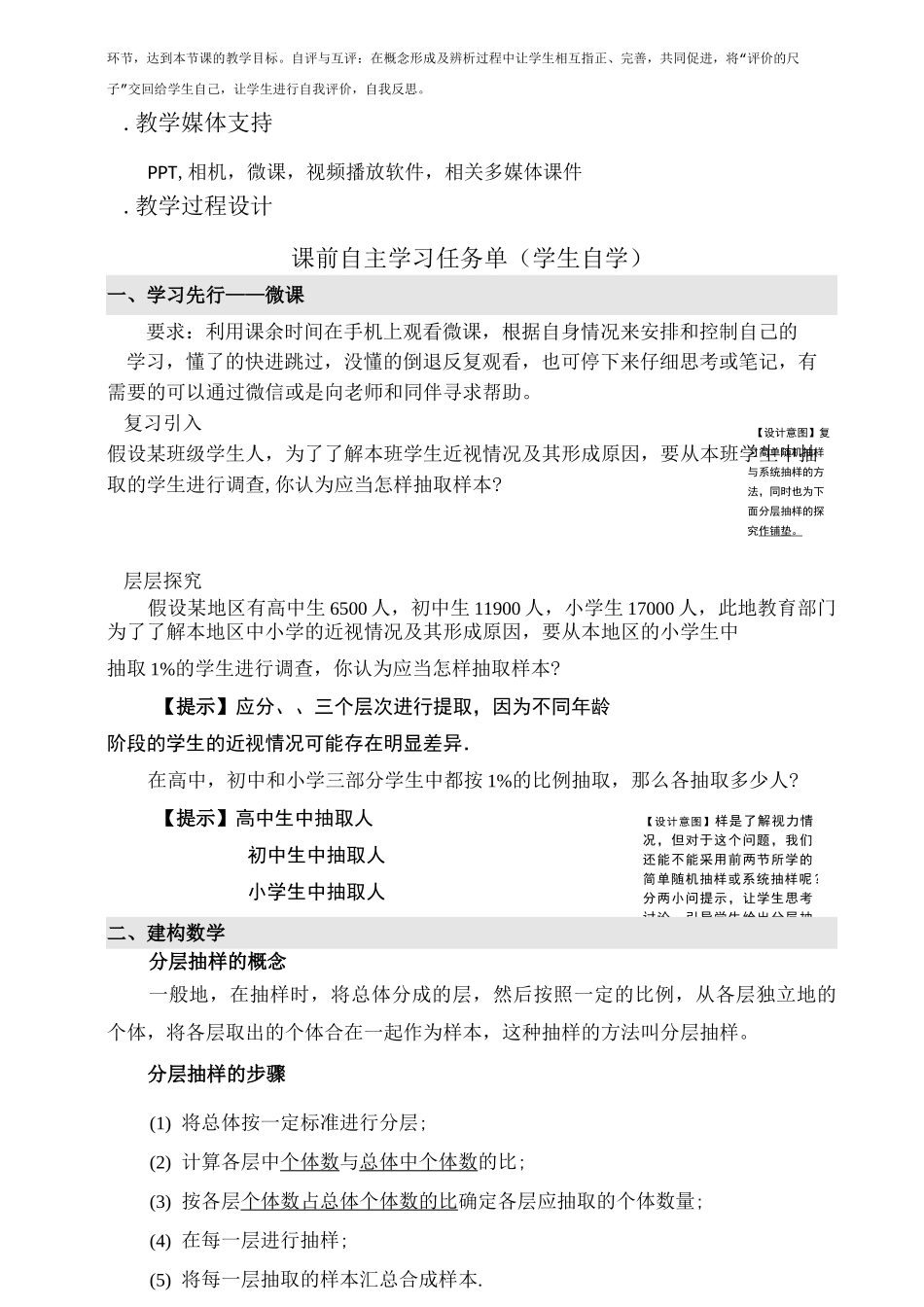 分层抽样(翻转课堂) 优秀教案_第2页