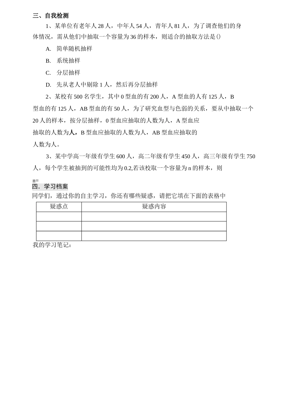 分层抽样(翻转课堂) 优秀教案_第3页