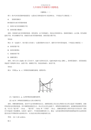 九年级化学溶解度习题精选