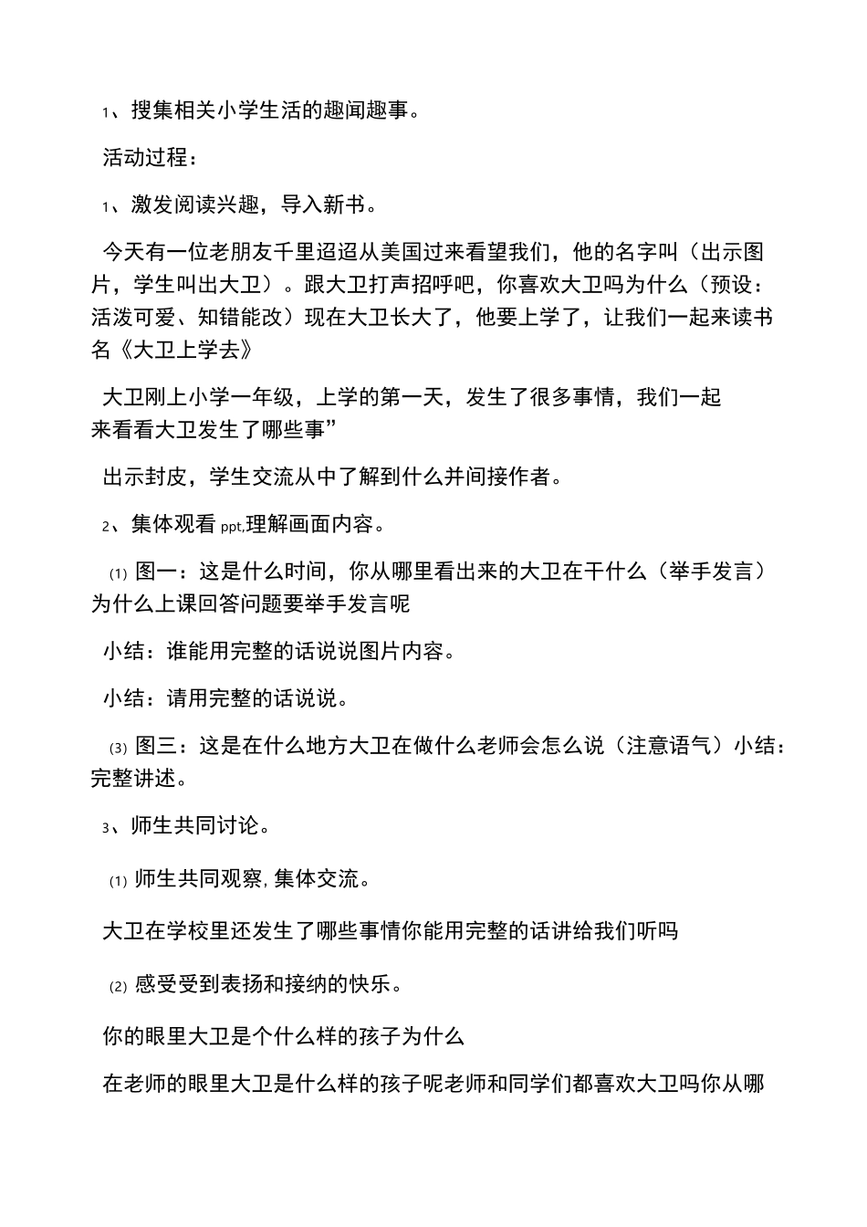 大卫上学去公开课教案_第2页