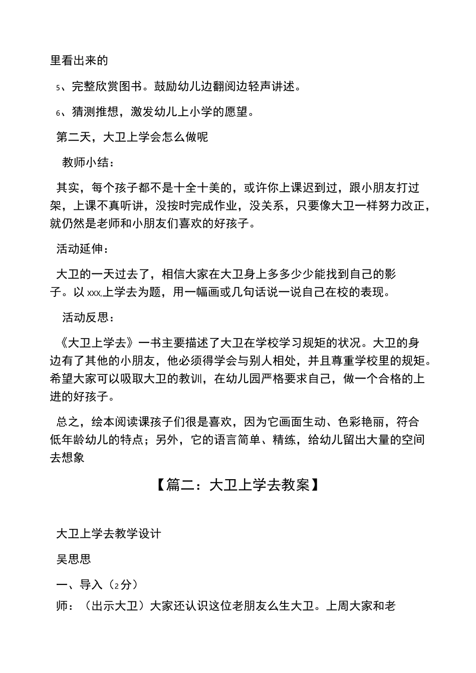 大卫上学去公开课教案_第3页