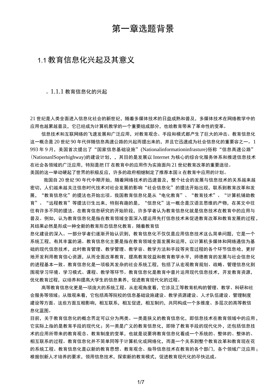 网络教学的背景_第1页