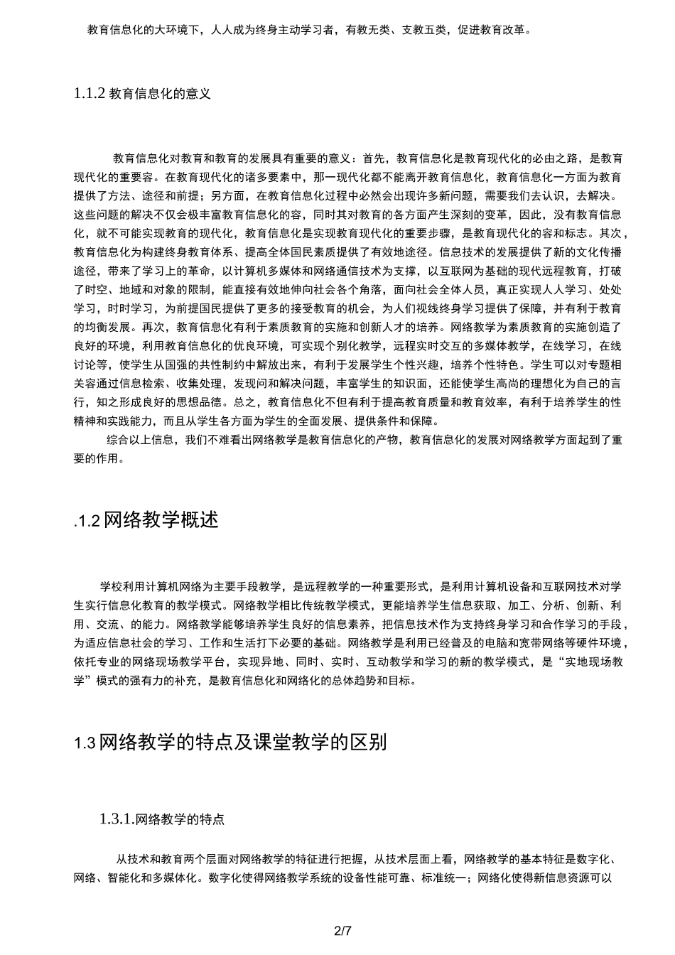 网络教学的背景_第2页