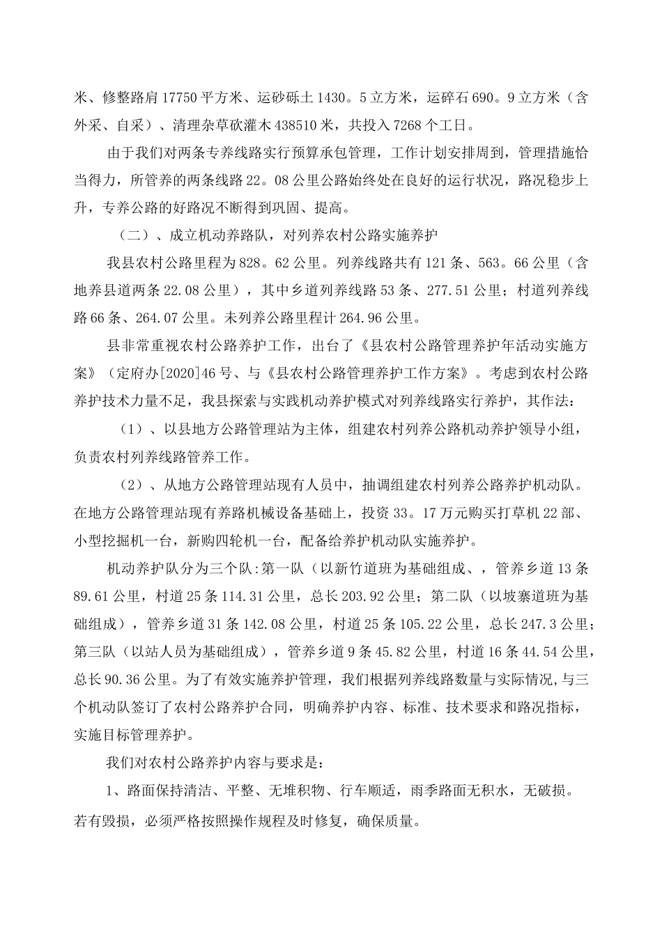 农村公路养护工作总结范文_第2页