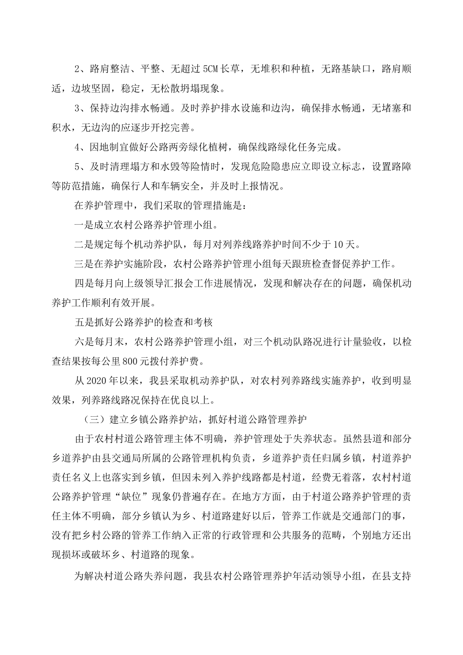 农村公路养护工作总结范文_第3页