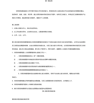 任职资格管理制度