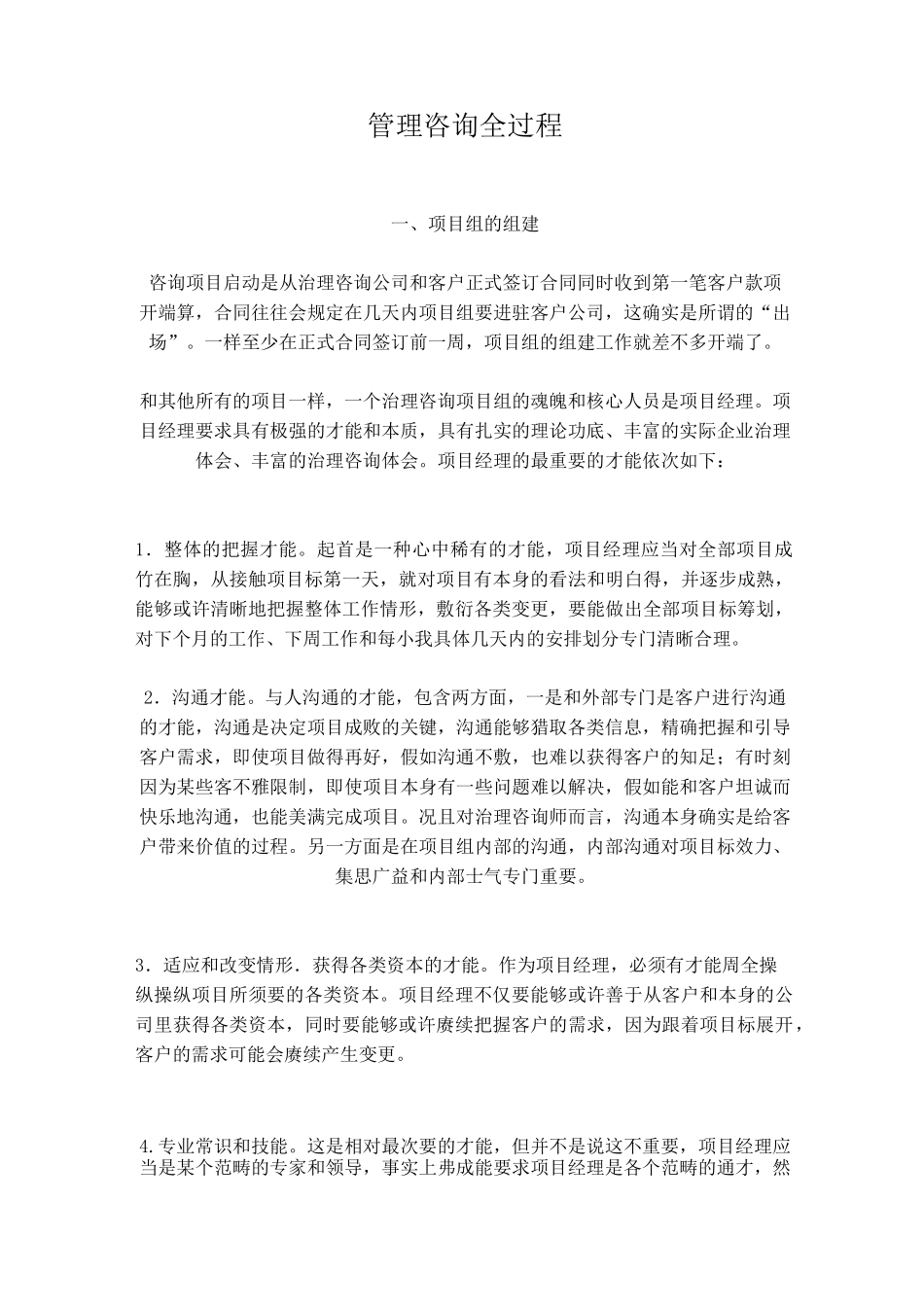 管理咨询全过程_第1页