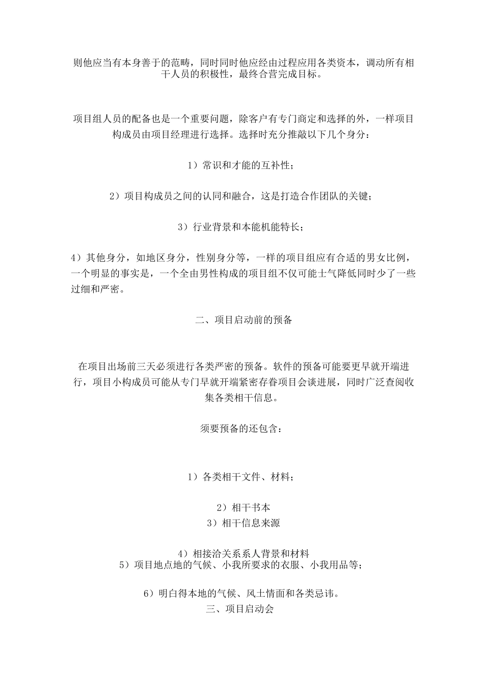 管理咨询全过程_第2页