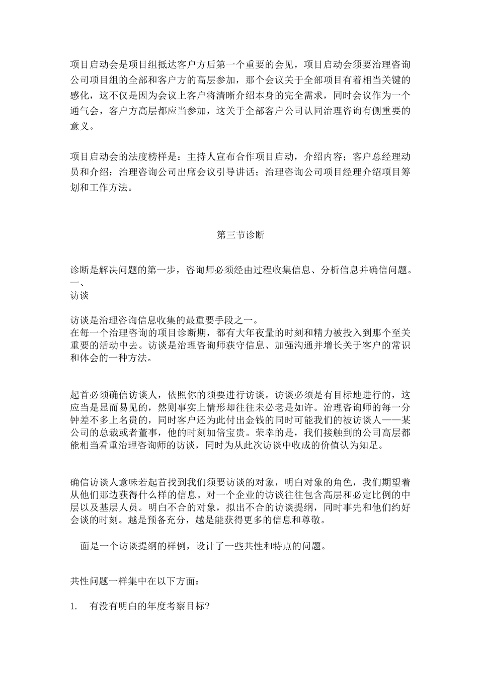 管理咨询全过程_第3页