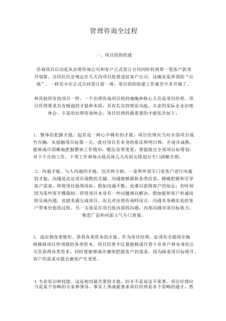 管理咨询全过程