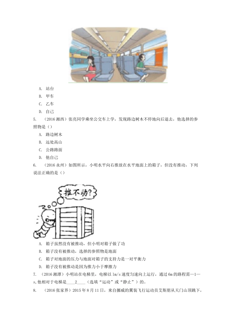 中考物理考点59运动和静止的相对性_第2页