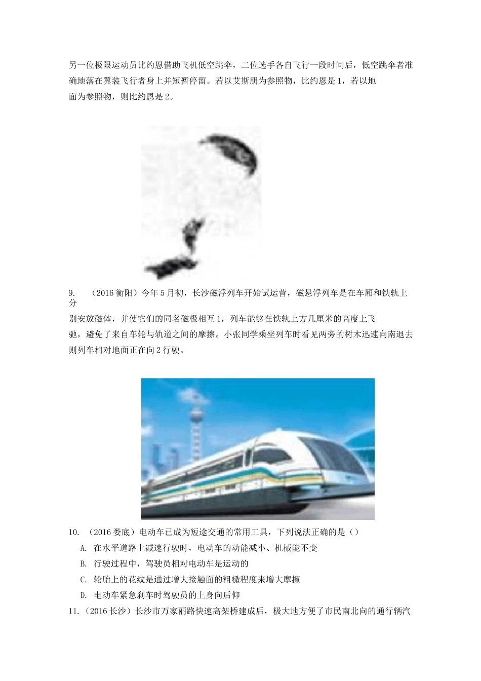 中考物理考点59运动和静止的相对性_第3页