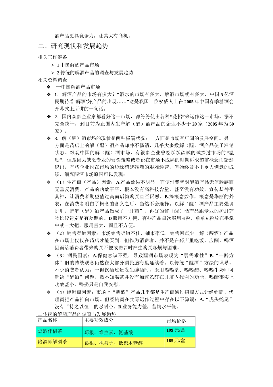 千杯不醉解酒茶可行性报告_第2页