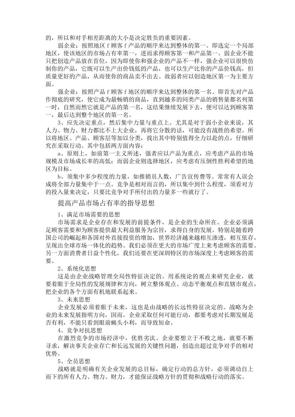 如何提高产品的市场占有率_第3页