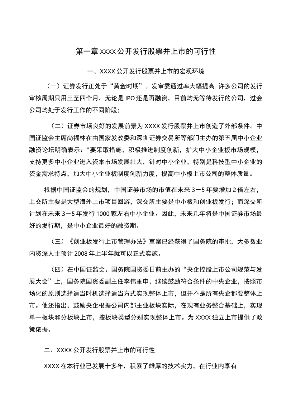 改制及上市方案_第2页