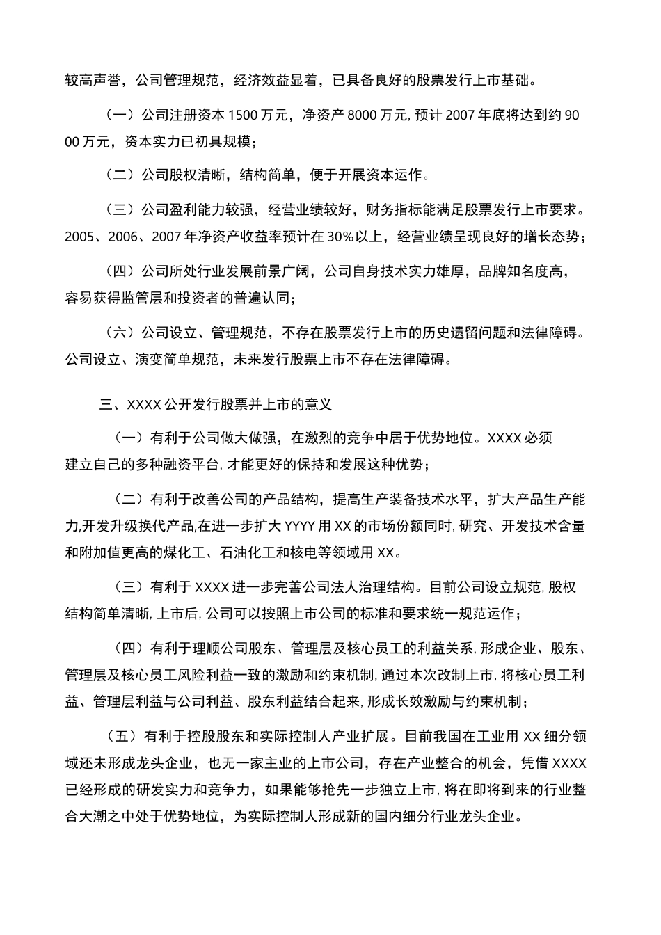 改制及上市方案_第3页