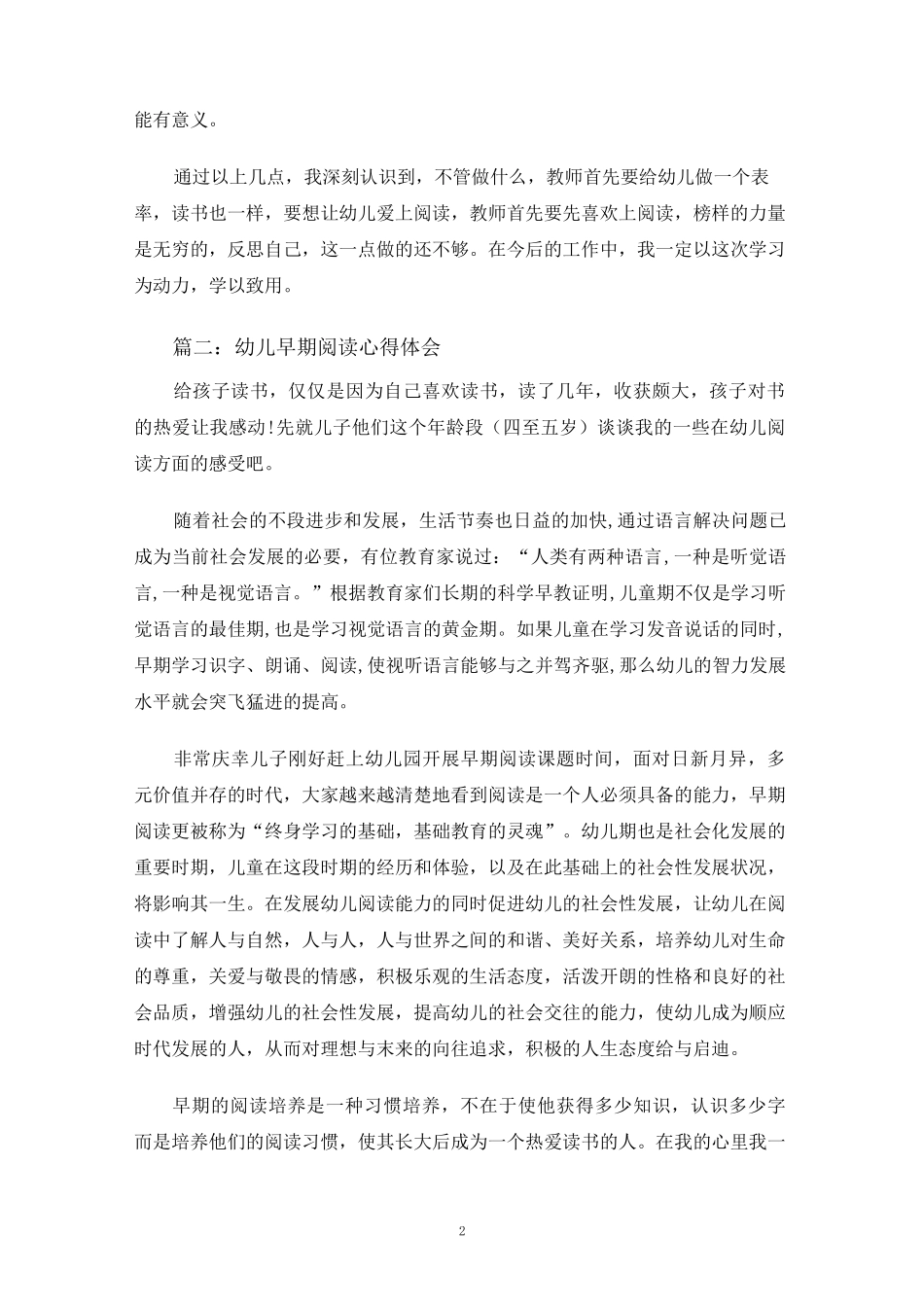 幼儿早期阅读教育经验分享_第2页
