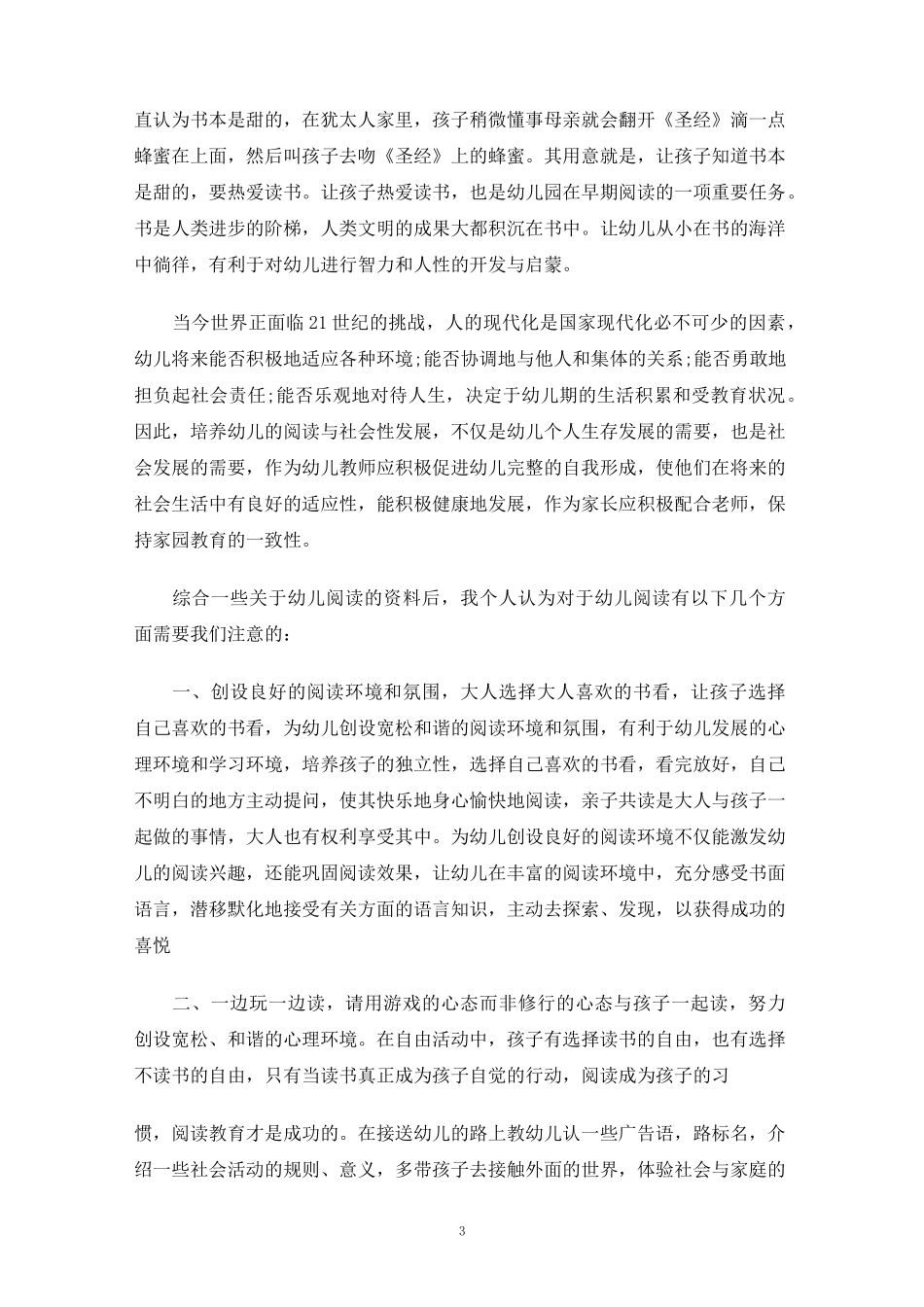 幼儿早期阅读教育经验分享_第3页