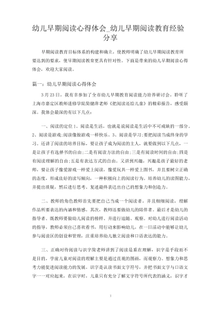 幼儿早期阅读教育经验分享
