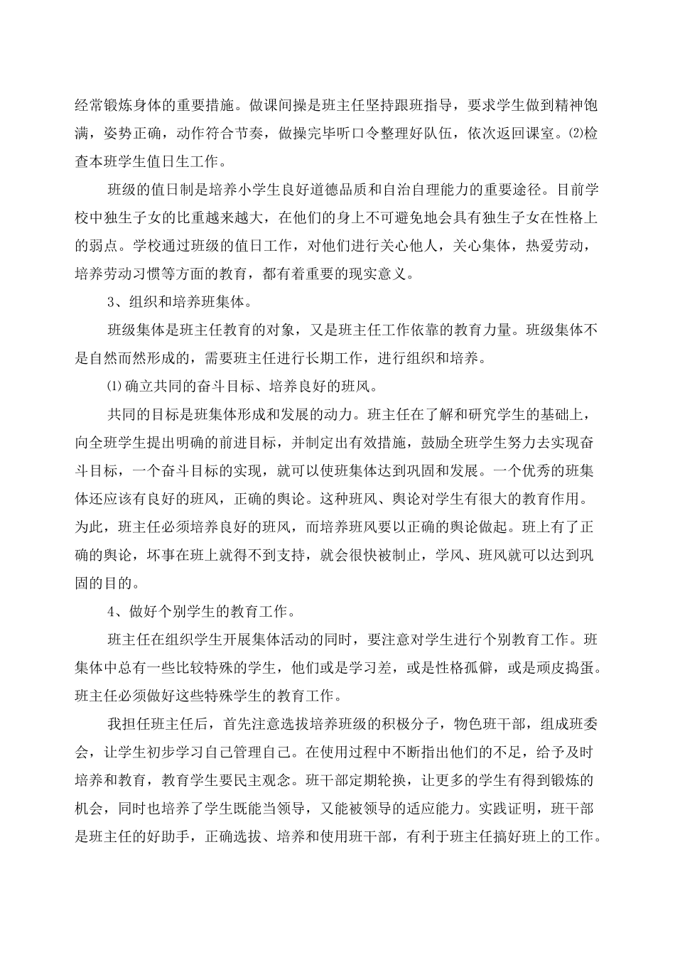 小学三年级班务计划3篇_第2页