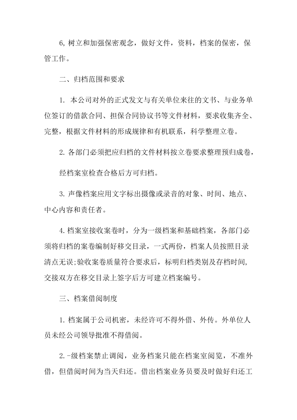 档案管理服务活动方案_第2页