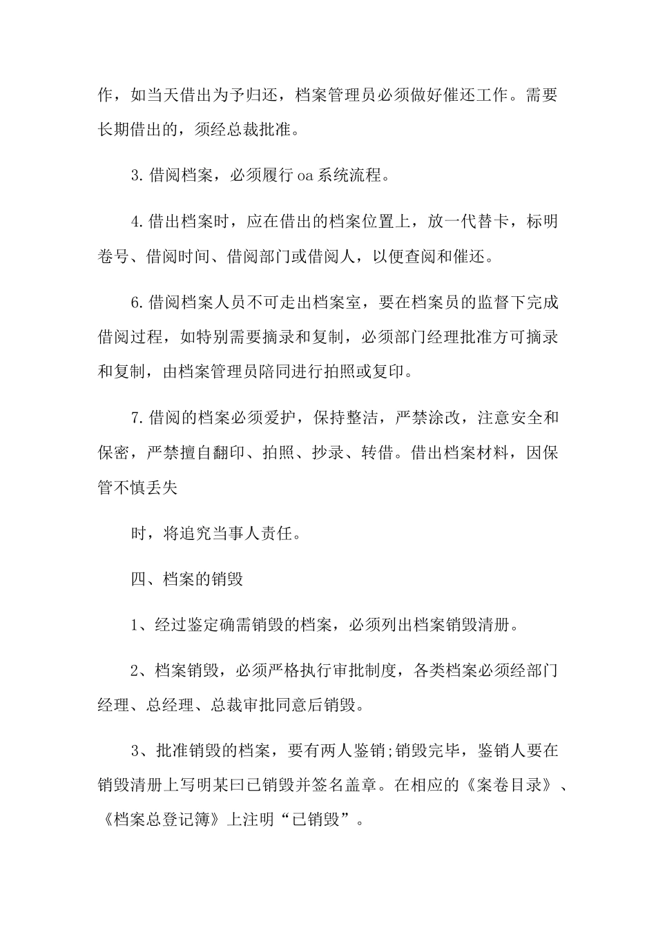 档案管理服务活动方案_第3页