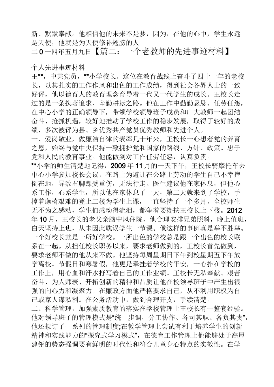 老教师的先进事迹材料_第2页
