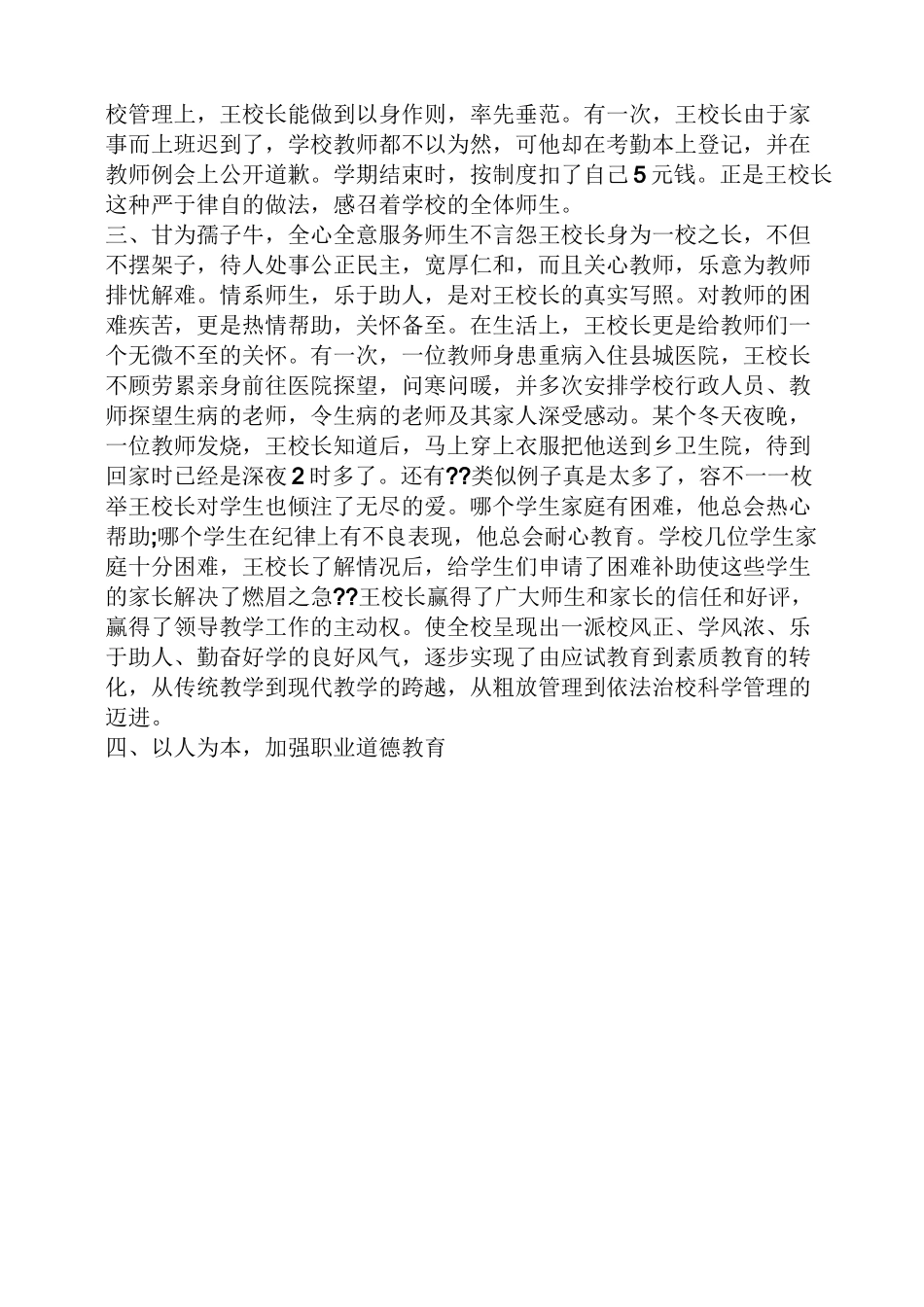 老教师的先进事迹材料_第3页