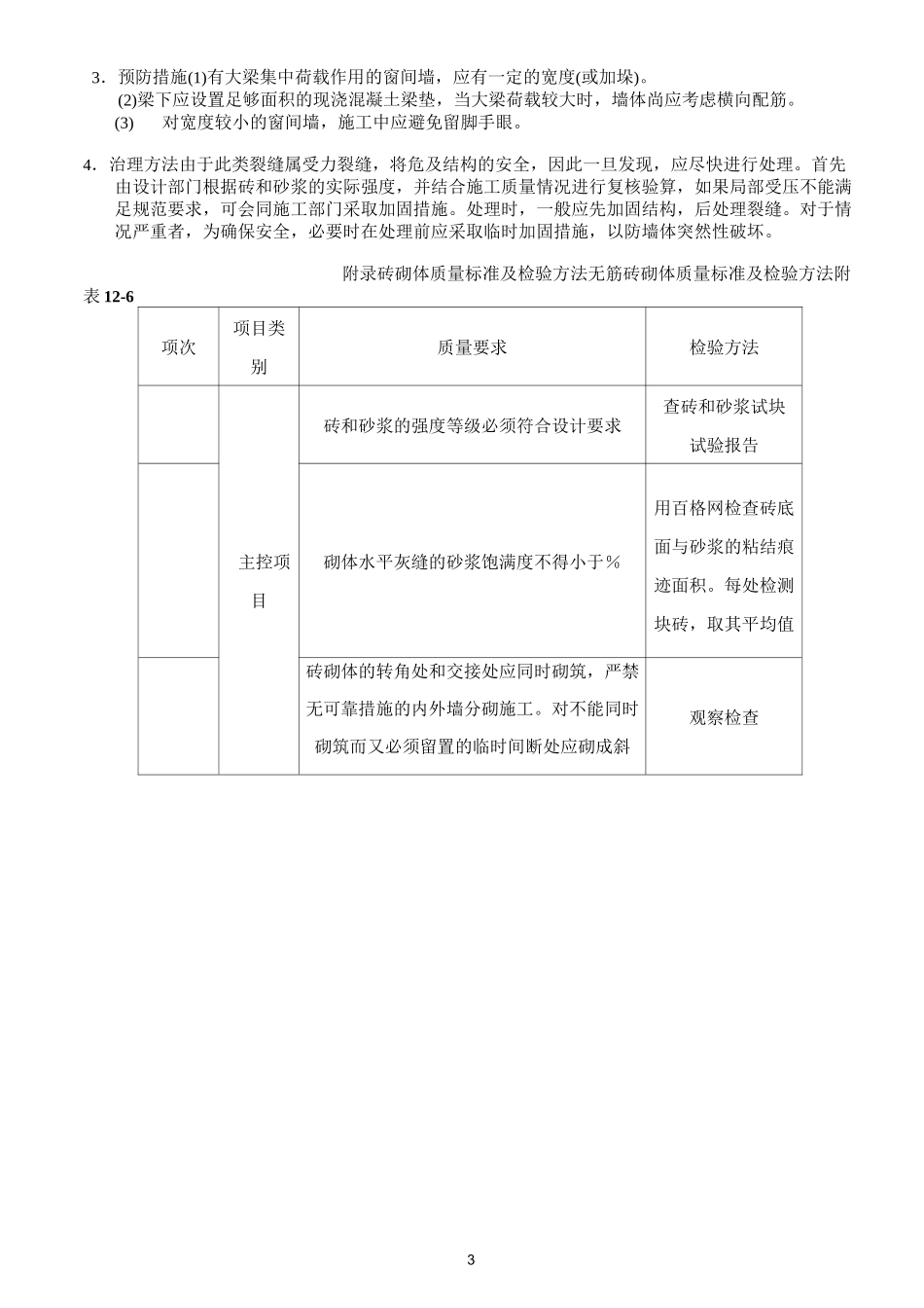 墙体裂缝原因及防治措施_第3页