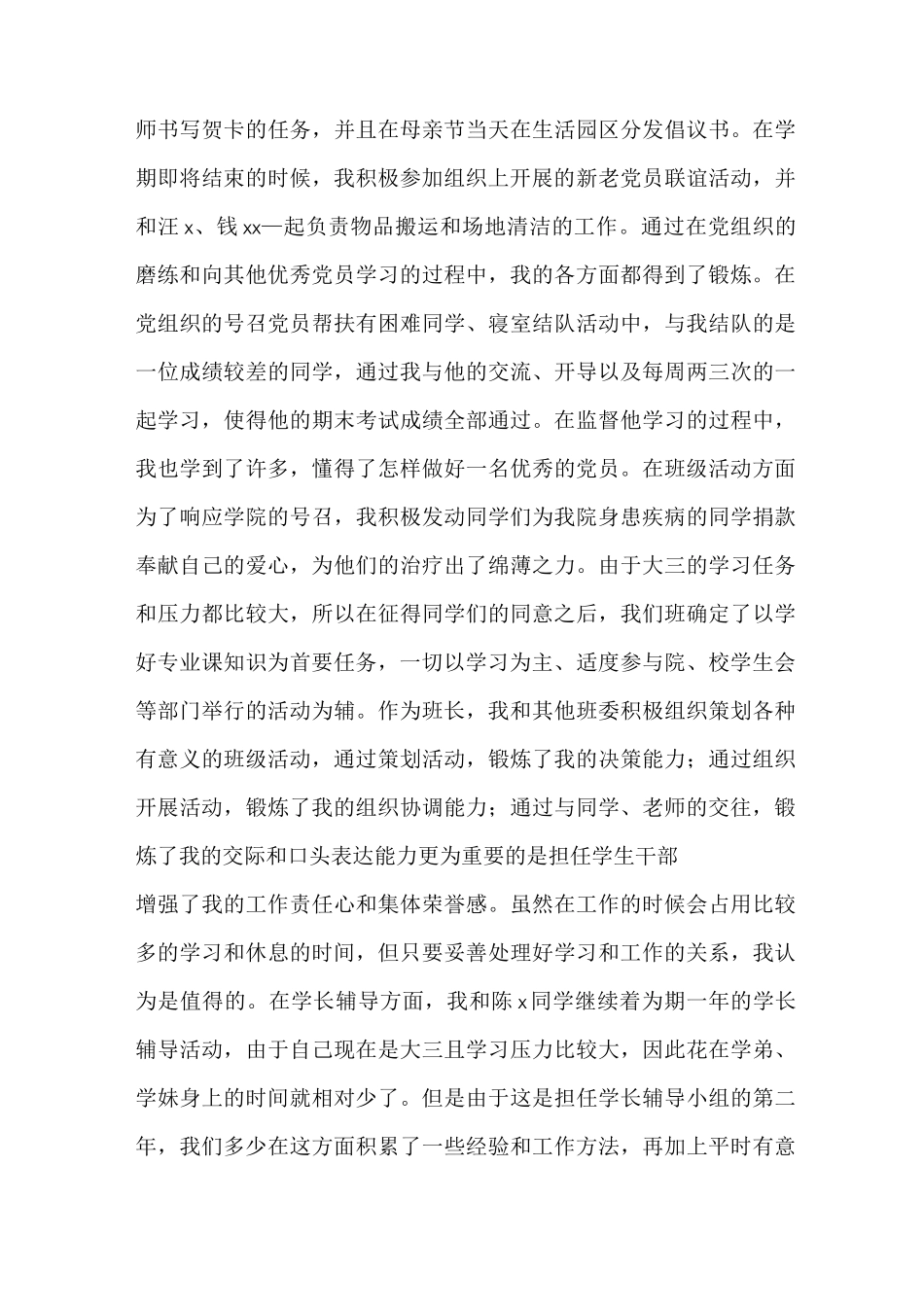 退组织部申请书3000字_第2页