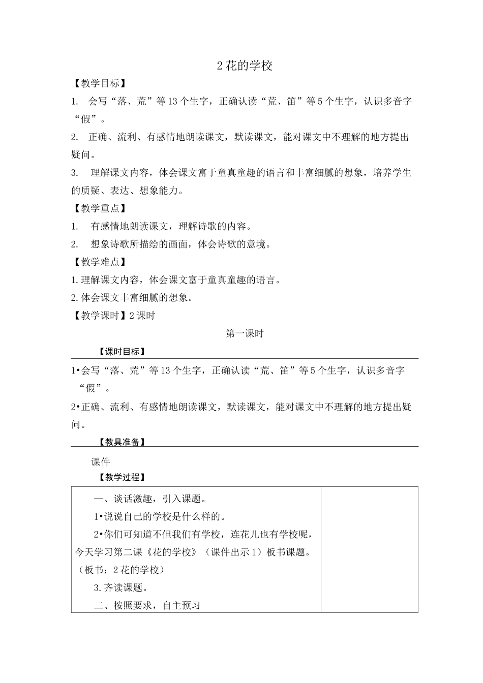 2 花的学校 优秀教案_第1页