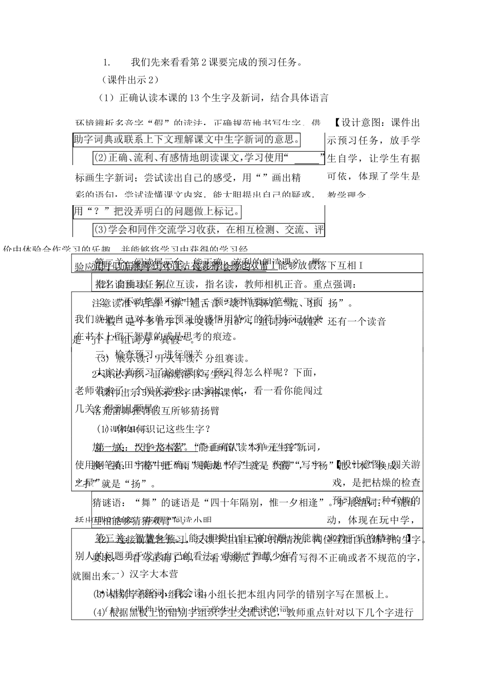 2 花的学校 优秀教案_第2页