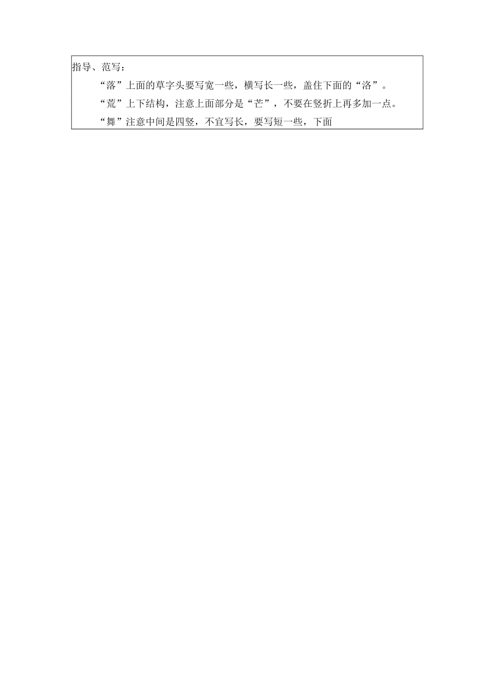 2 花的学校 优秀教案_第3页