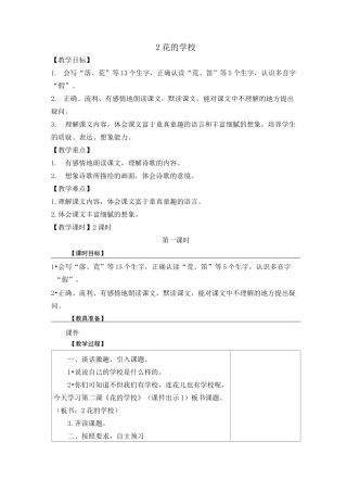 2 花的学校 优秀教案