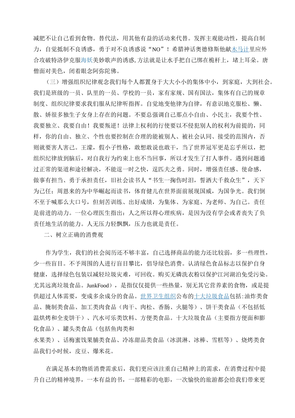 中学生政治思想及法制教育讲座稿_第2页