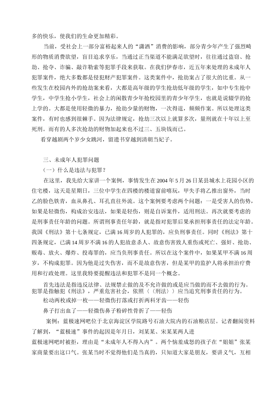 中学生政治思想及法制教育讲座稿_第3页